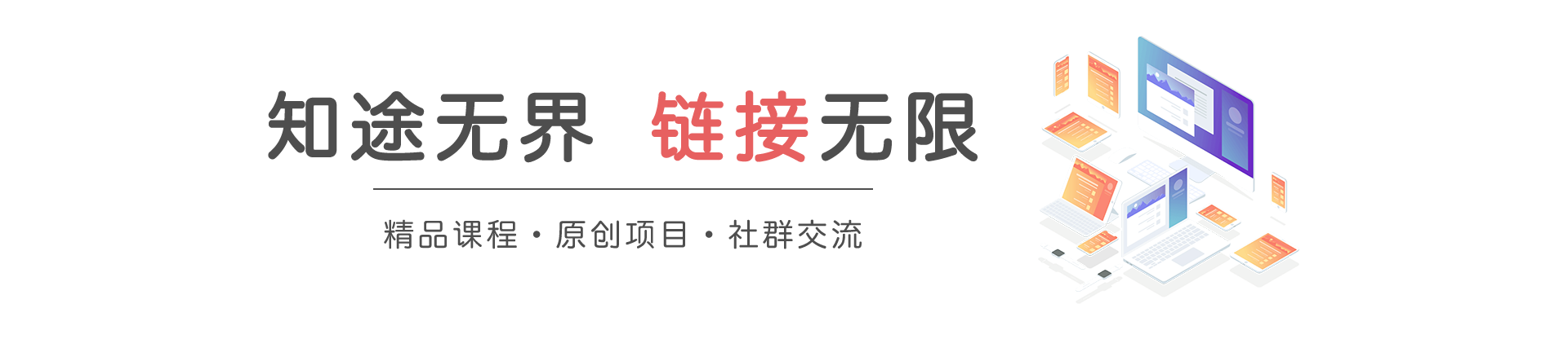 知途无界_一个可靠的知识分享网站！