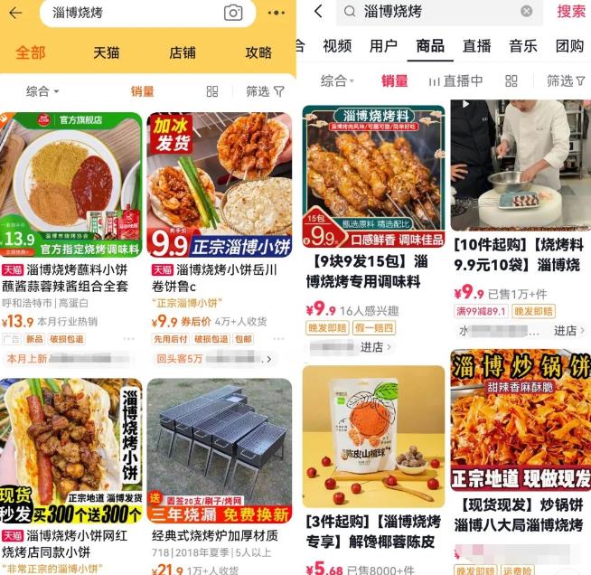 图片[3]_淄博烧烤的爆火，为许多人带来了创业和变现的机遇_知途无界