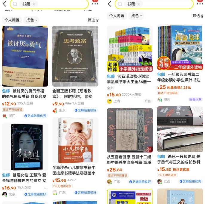 图片[3]_闲鱼图书无货源副业全攻略：货源、选品、发货一网打尽，保姆级玩法大揭秘！_知途无界