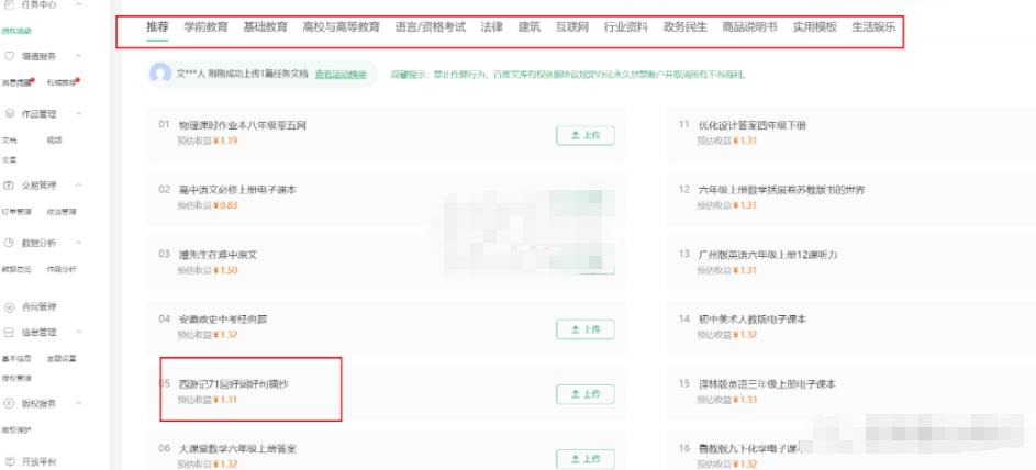 图片[6]_搬砖式答题日赚300+，轻松副业赚钱攻略_知途无界