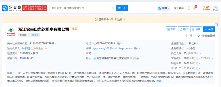 图片[2]_成立26年，浙江农夫山泉饮用水有限公司注销_知途无界