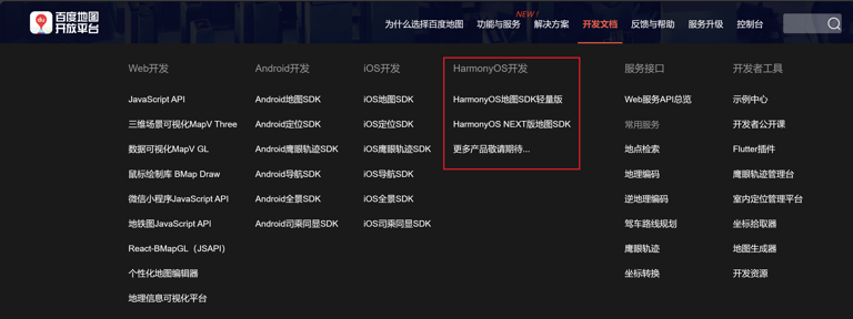 图片[2]_百度推出华为鸿蒙 HarmonyNEXT 地图 SDK_知途无界