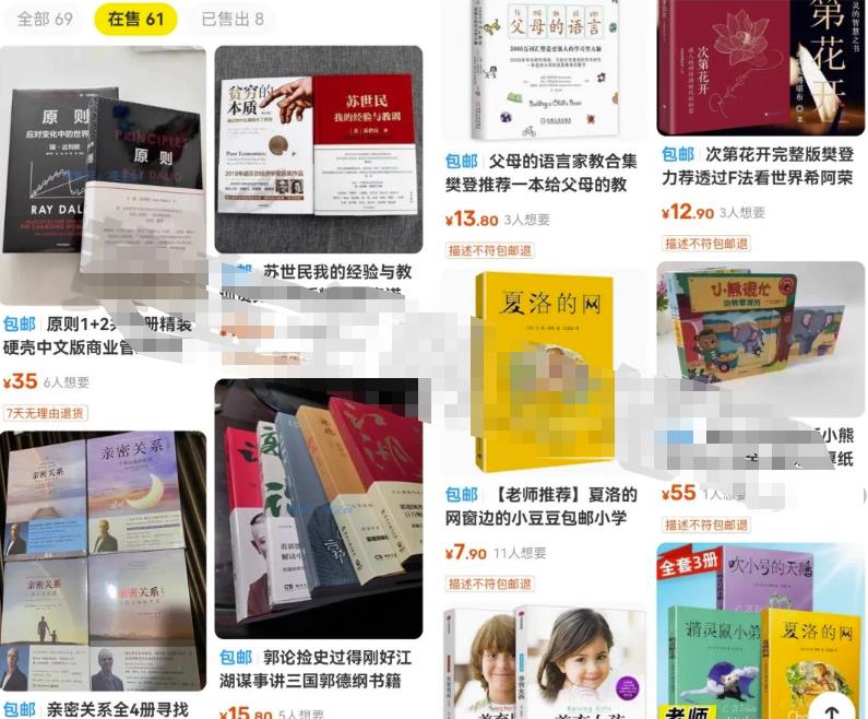 图片[4]_闲鱼图书无货源副业全攻略：货源、选品、发货一网打尽，保姆级玩法大揭秘！_知途无界
