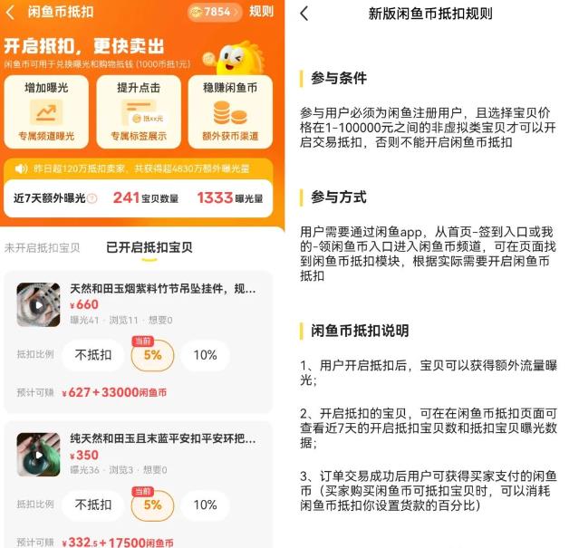 图片[4]_鱼店提升曝光秘籍：极速卖、咸鱼币抵扣与曝光卡三大法宝大揭秘_知途无界