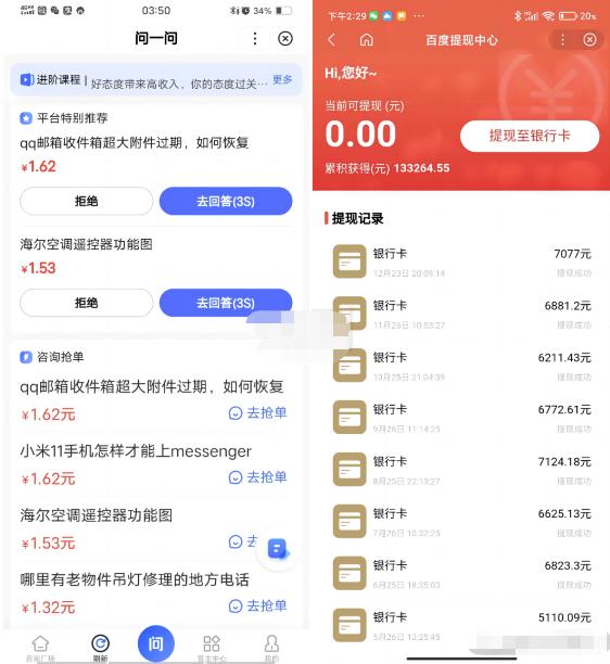 图片[7]_搬砖式答题日赚300+，轻松副业赚钱攻略_知途无界