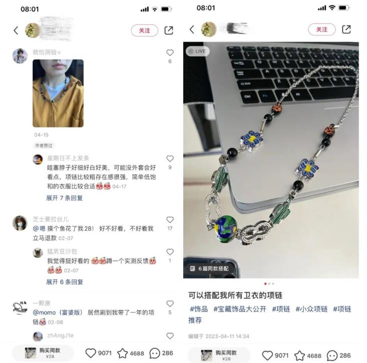 图片[3]_男生小红书卖饰品成功案例解析：4001粉丝、5.4万赞，全职兼职均可复制！_知途无界