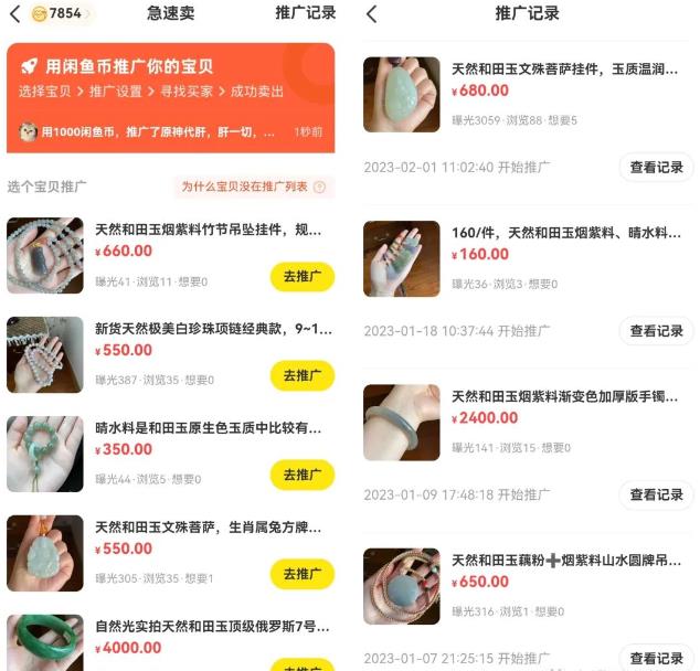 图片[5]_鱼店提升曝光秘籍：极速卖、咸鱼币抵扣与曝光卡三大法宝大揭秘_知途无界