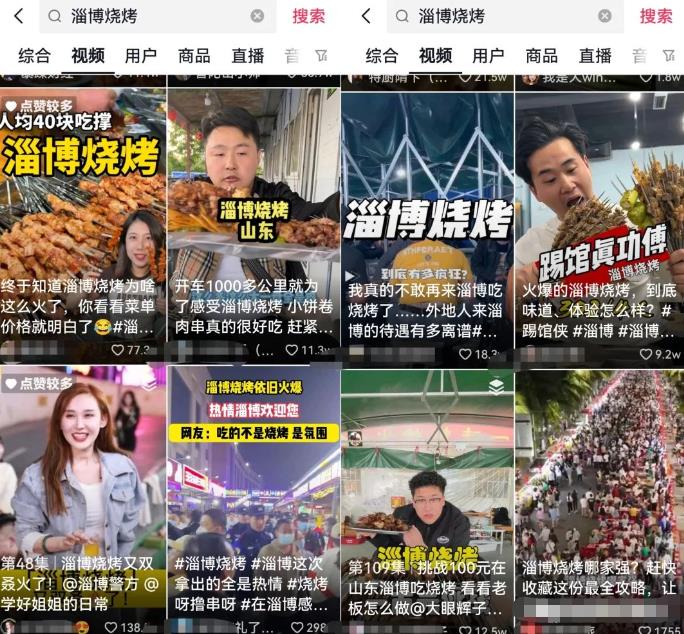 图片[2]_淄博烧烤的爆火，为许多人带来了创业和变现的机遇_知途无界