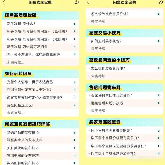 图片[2]_鱼店提升曝光秘籍：极速卖、咸鱼币抵扣与曝光卡三大法宝大揭秘_知途无界