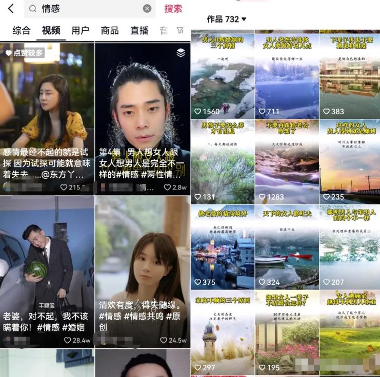 图片[2]_自媒体情感领域账号运营思路：三步轻松起号变现_知途无界