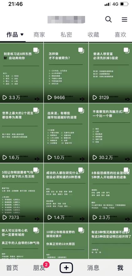 图片[2]_抖音图文搬运项目，轻松日入几百不是梦_知途无界