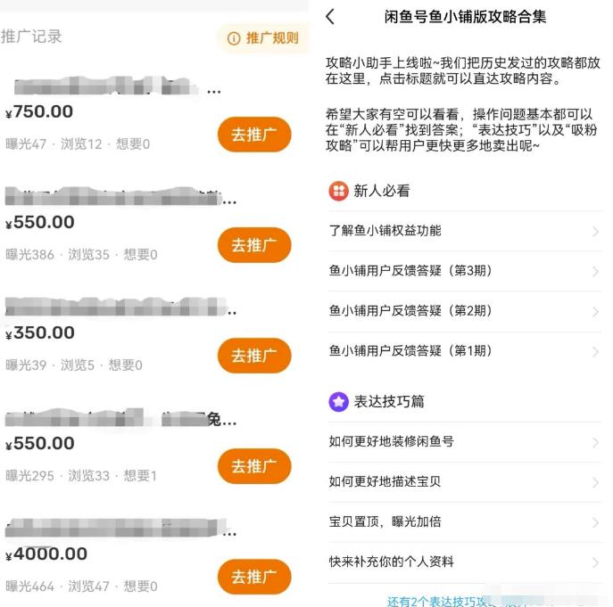 图片[2]_闲鱼二手手机副业项目攻略：揭秘平台推流机制，助你每日爆单！_知途无界