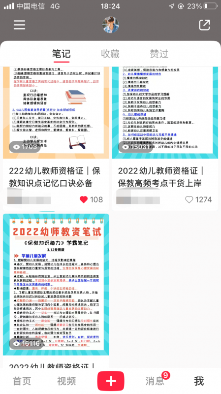 图片[3]_小红书虚拟资料项目实操全攻略：轻松实现月入2W+_知途无界