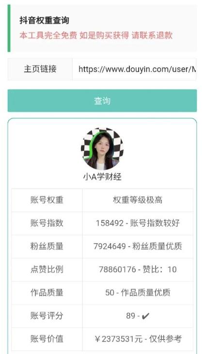 图片[2]_抖音权重查询神器：一键分析账号权重，免费无广告！_知途无界