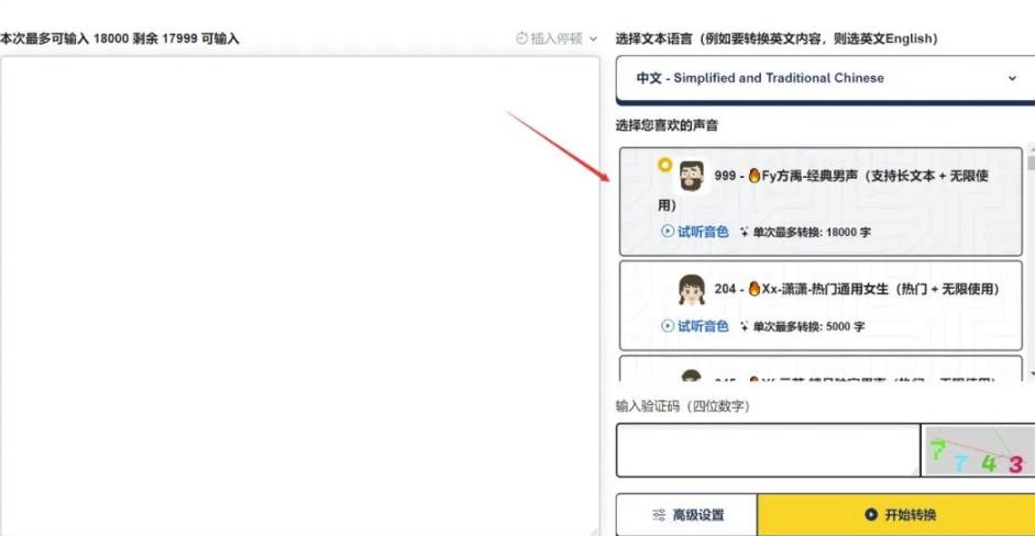 图片[2]_免费又好用！两款文字转语音神器，助你短视频创作更高效！_知途无界