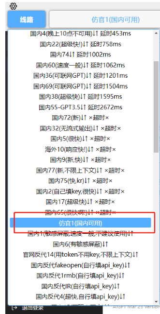 图片[3]_推荐一款chatgpt免费版，多线路可切换_知途无界