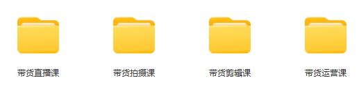 图片[2]_价值4980元2024短视频带货全套教程，从剪辑到直播，一站式解决您的带货难题！_知途无界
