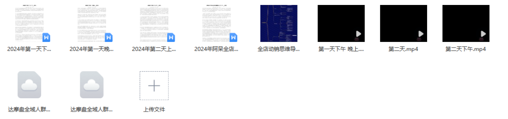 图片[2]_淘系电商全店动销经营特训营：线下课程精华录音_知途无界