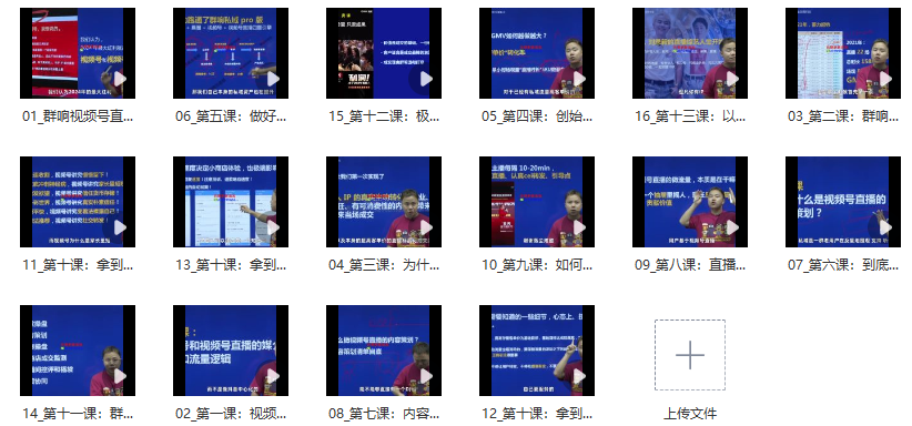 图片[2]_视频号直播全案操盘课大纲_知途无界