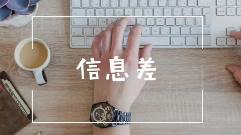 零成本信息差项目揭秘:无脑搬运半个月,年入30万不是梦_知途无界