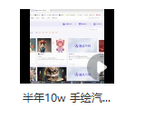 图片[2]_AI画车2.0玩法揭秘：半年轻松赚10+w，小白也能轻松上手！_知途无界