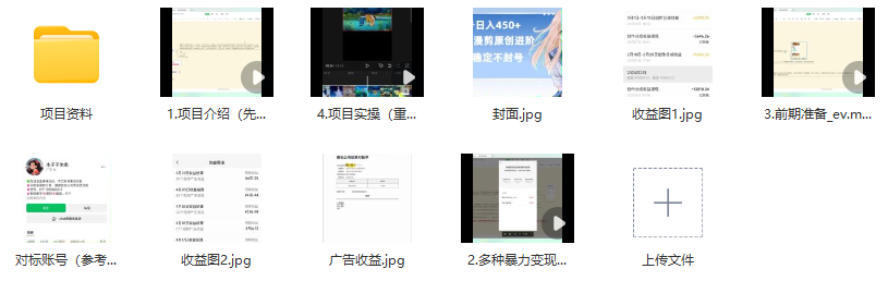 图片[2]_视频号原创漫剪高阶变现秘诀：单号日赚450+稳定收益，揭秘睡后收入新途径！_知途无界