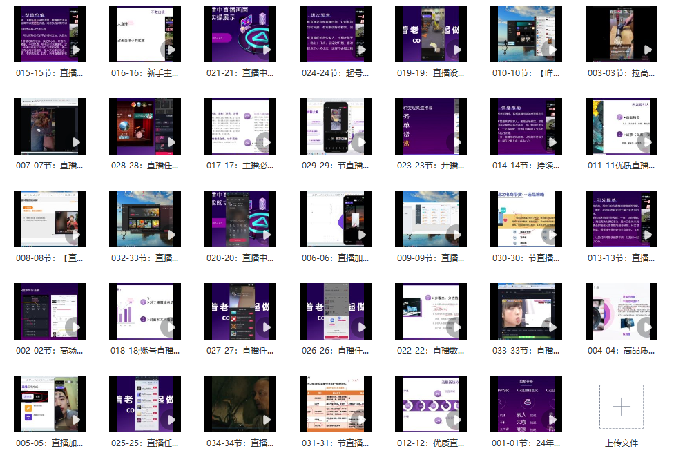 图片[2]_短循环多开直播实操速成课：零基础打造高效直播间_知途无界