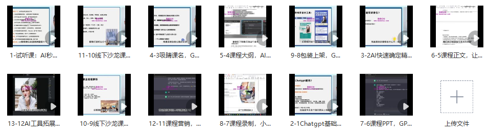 图片[2]_AI赋能课程制作：1天速成爆款课，让你的知识变财富_知途无界