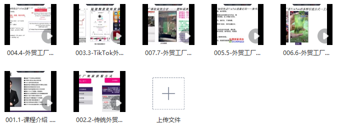 图片[2]_外贸工厂玩转TikTok高效获客，多种引流方式与账号定位技巧，拆解爆款短视频打造成功案例_知途无界