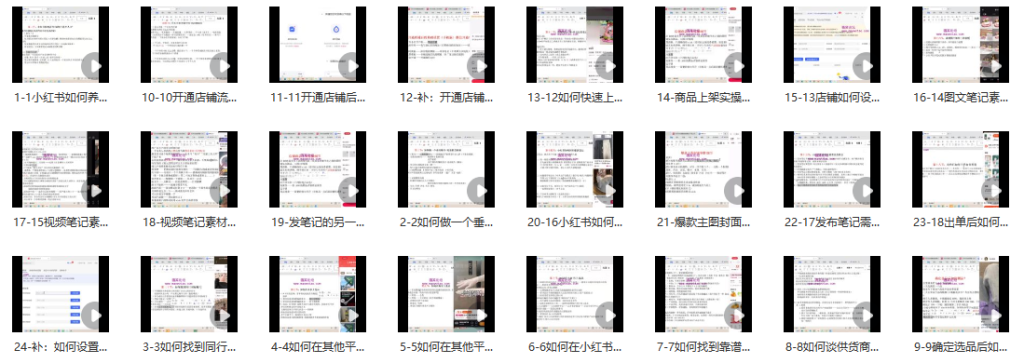 图片[2]_2024小红书电商陪跑实操课：从开店到爆款，全流程精细化教学_知途无界