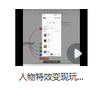 图片[2]_人物特效变现：低门槛、高收益，小白也能轻松上手的抖音项目解析_知途无界