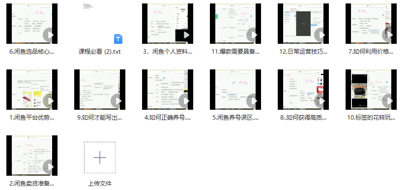 图片[2]_2024闲鱼无货源高级进阶教程：揭秘从养号到出单的全流程技巧与策略_知途无界
