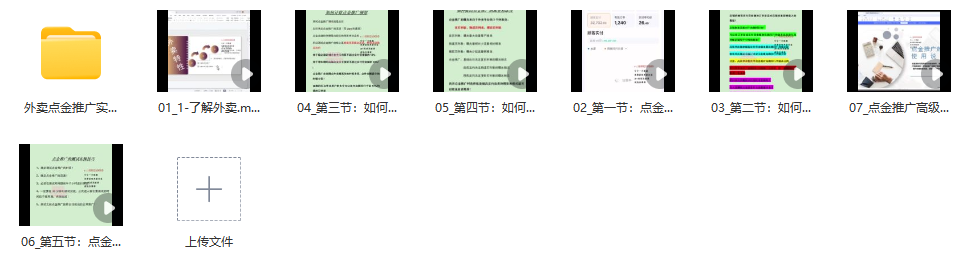 图片[2]_外卖点金推广实操课程：2024外卖点金推广全流程解析_知途无界