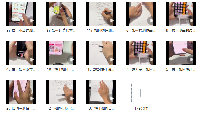 图片[2]_2024最新快手开店与带货教程_知途无界