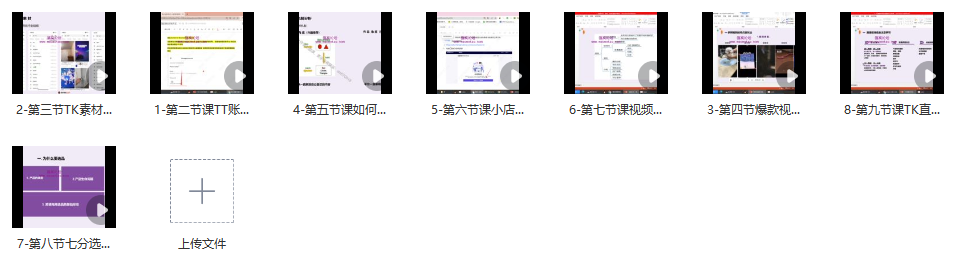 图片[2]_TikTok电商带货精英训练营：跨境掘金，引领潮流新趋势_知途无界