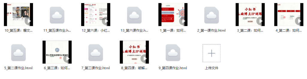 图片[2]_0基础小红书博主IP训练营课程大纲_知途无界