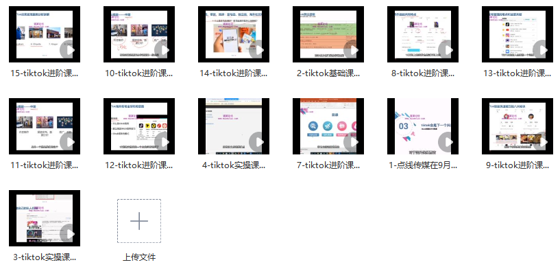 图片[2]_TikTok国际版精英指南：从入门到精通的全方位进阶课程_知途无界