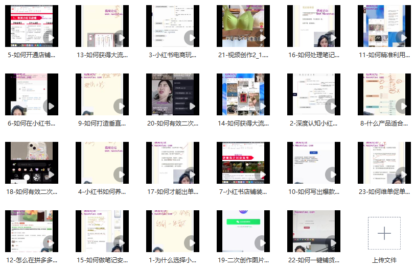 图片[2]_小红书课程主播版：小红书电商教程_知途无界