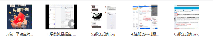 图片[2]_爆款流量掘金 完整实操6.0 揭秘_知途无界