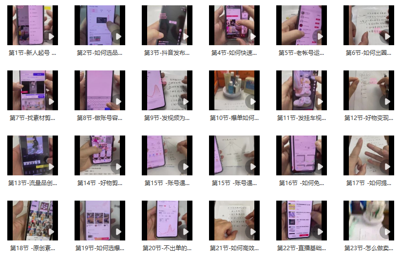 图片[2]_百万级好物达人教你做短视频带货线上课程_知途无界