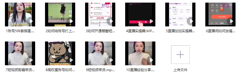 图片[2]_直播带货与短视频营销全攻略：从账号搭建到实操技巧的深度培训_知途无界