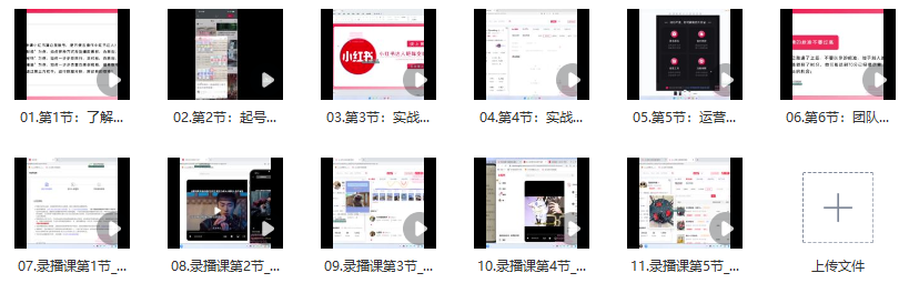 图片[2]_小红书达人陪跑计划第四期课程大纲_知途无界