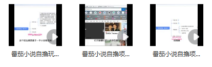 图片[2]_番茄小说“自增推文”高效收益玩法揭秘_知途无界