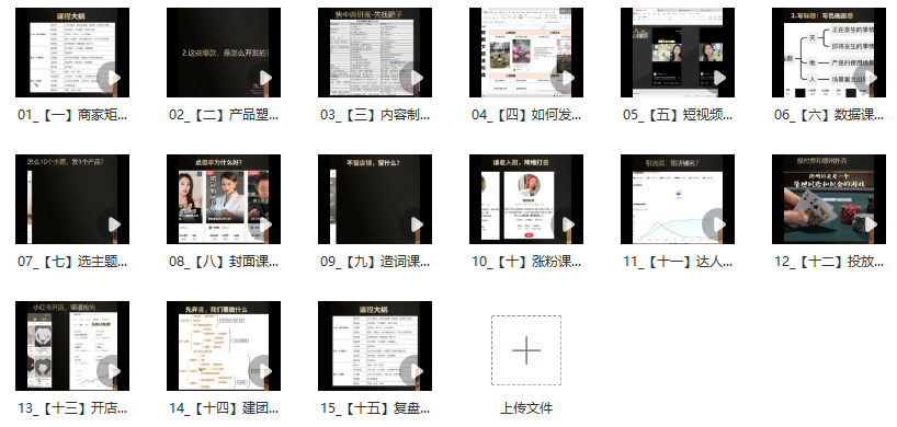 图片[2]_小红书电商实战宝典：从零起号至运营突破的全流程精解与实战课程_知途无界
