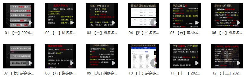图片[2]_拼多多爆款打造标准化流程2.0：从新手到专家的全面进阶课程_知途无界