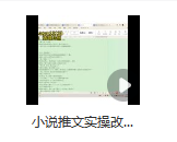 图片[2]_打造爆款小说推文开头：实操技巧助你视频瞬间吸睛，流量翻倍！_知途无界