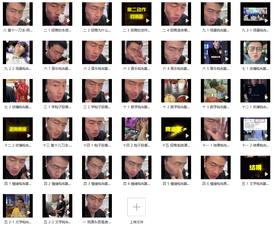 图片[2]_钩子获客大法课程概览_知途无界