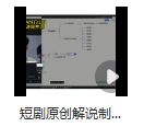 图片[2]_短剧解说制作全攻略：新手快速上手，打造高质量原创解说视频_知途无界