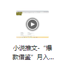 图片[2]_“爆款制造机”：互联网营销人的月入1W小说推文实操指南_知途无界