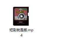 图片[2]_最新短剧手机搬运秘籍：轻松入门，收入可观_知途无界